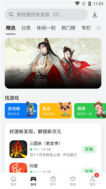 realme真我应用商店截图4
