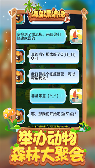 海岛漂流记截图2