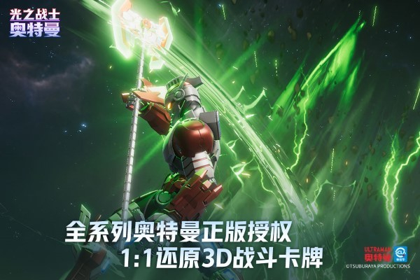 奥特曼光之战士截图2