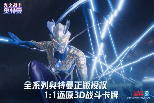奥特曼光之战士截图4