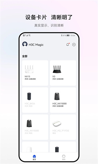 H3C魔术家截图1
