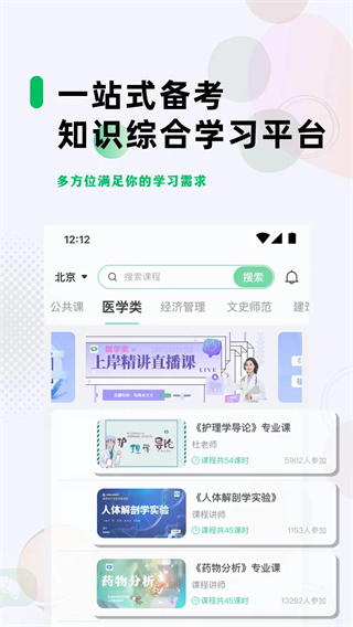 学立升截图3