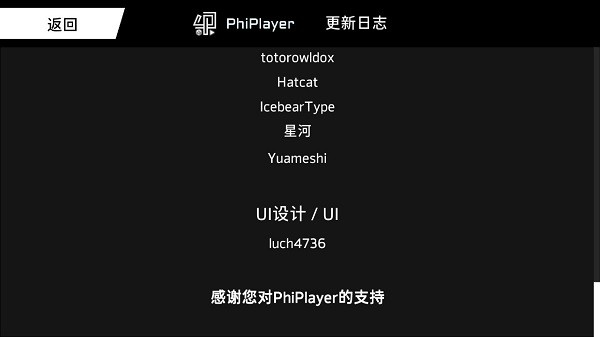 PhiPlayer手机版截图3
