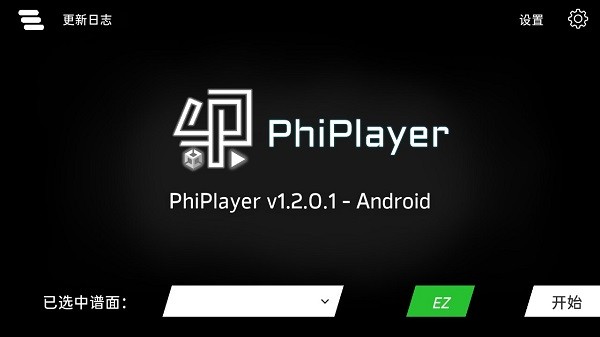 PhiPlayer手机版截图2