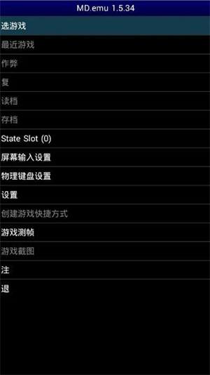 世嘉md模拟器手机版截图5