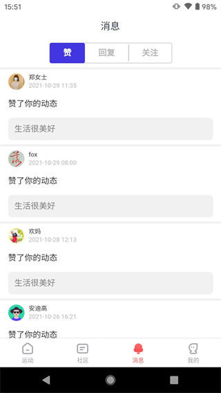 英尔健运动截图1