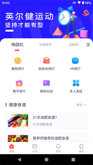 英尔健运动截图3