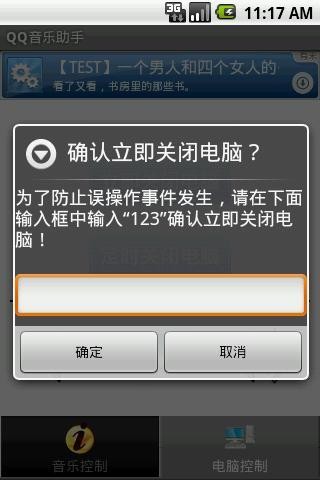 qq音乐助手车机版截图1