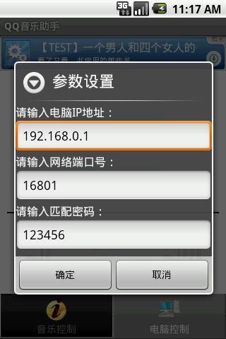 qq音乐助手车机版截图4