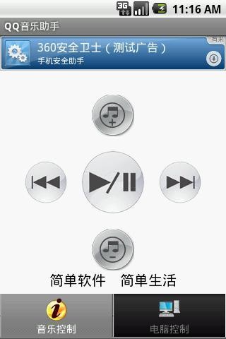 qq音乐助手车机版截图3