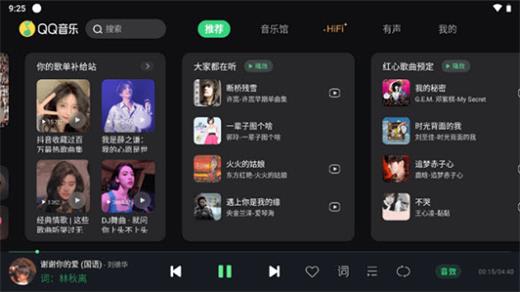 qq音乐助手车机版