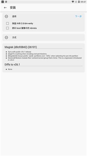 magisk面具旧版本截图5