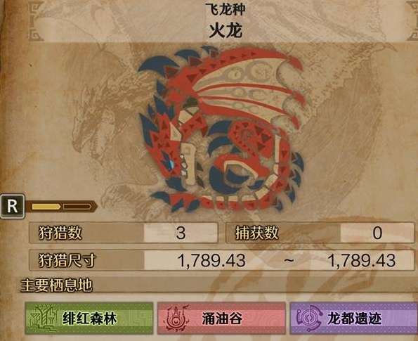 怪物猎人荒野火龙的逆鳞怎么获得
