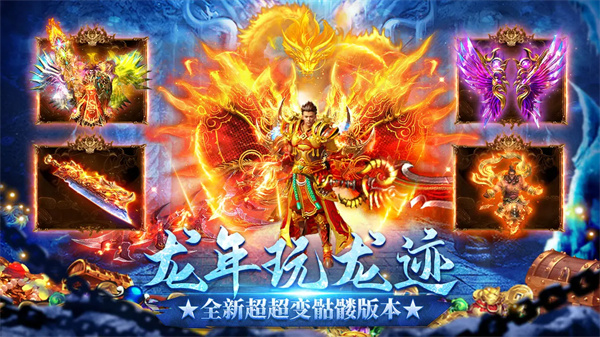 龙迹之城官方版截图2