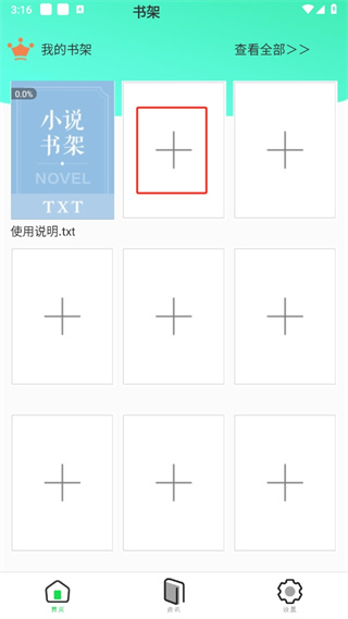 天天海棠小说阅读器