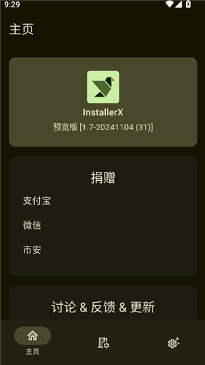 installerX下载1.8