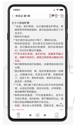 唯独圣经安卓版截图1