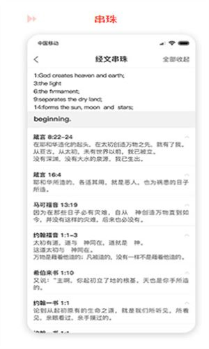 唯独圣经安卓版截图2