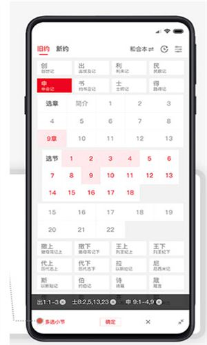 唯独圣经安卓版截图3