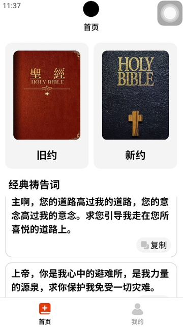 精读圣经和合本下载手机版本截图1