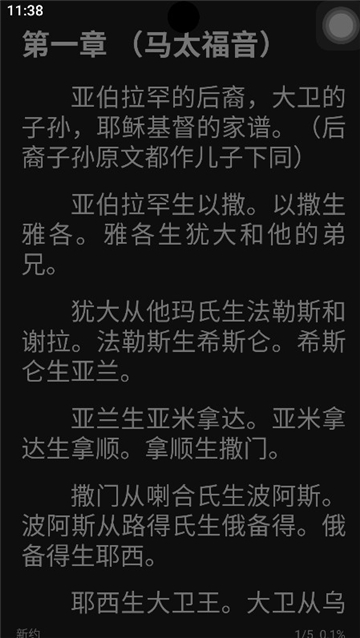 精读圣经和合本下载手机版本截图3