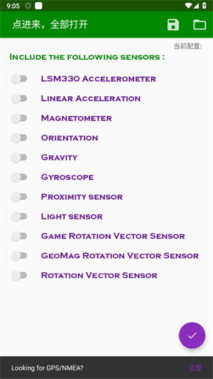陀螺仪延迟修复器截图2