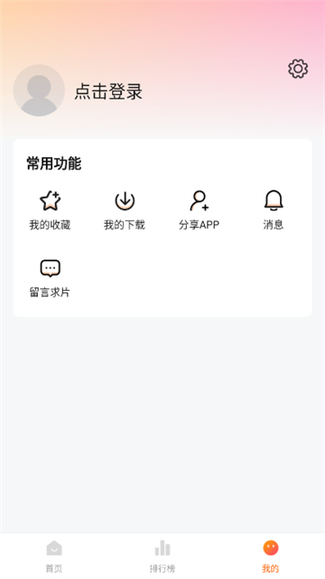 追剧达人3.4.0版本截图4