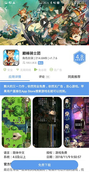 爱吾游戏宝盒旧版本截图2