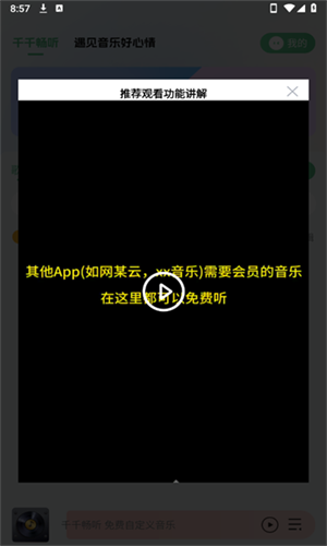 千千畅听