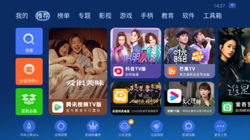 沙发管家电视版