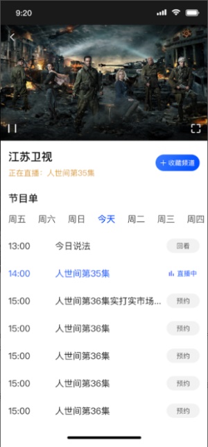 电视家海外版截图2