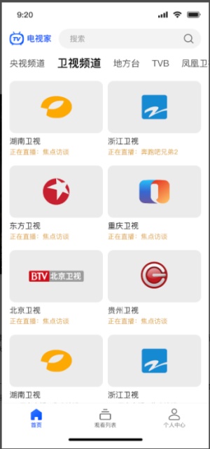 电视家海外版截图1