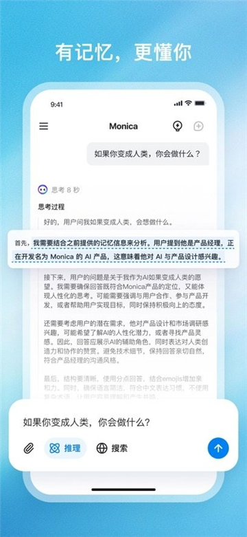 Monica截图2