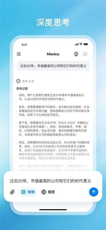 monica人工智能截图1