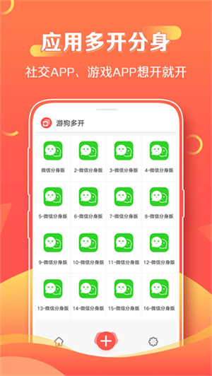 游狗多开截图3