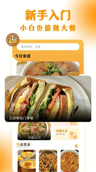 懒人菜谱大全截图1