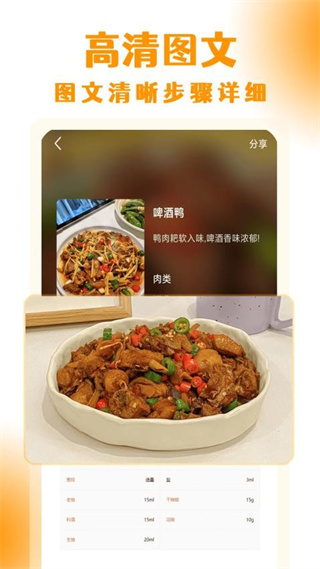 懒人菜谱大全截图2