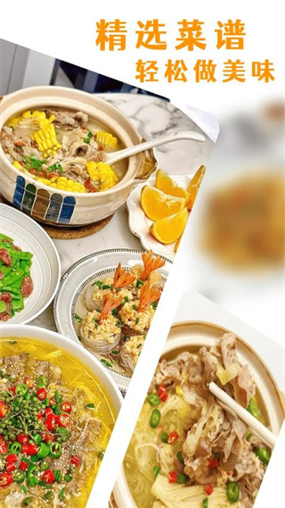 懒人菜谱大全截图4