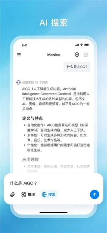 monica人工智能手机版截图3