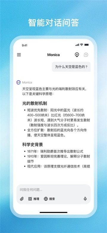monica人工智能手机版截图4