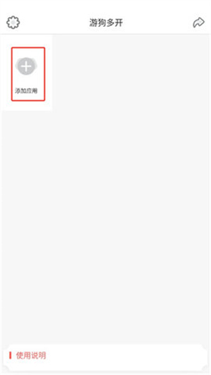 游狗多开
