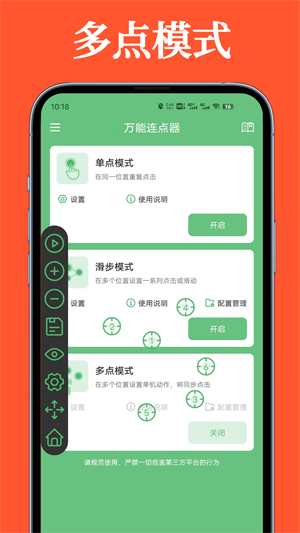 万能连点器截图1