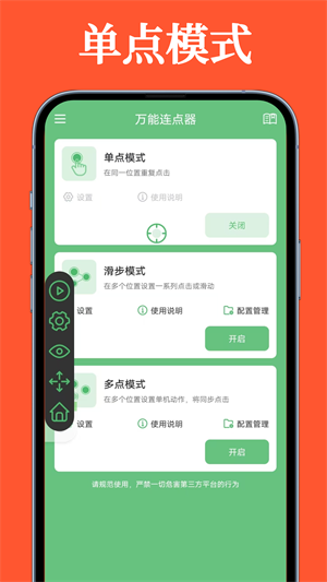 万能连点器截图3