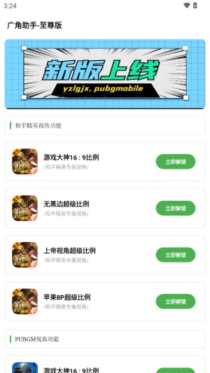 pubg广角助手截图1
