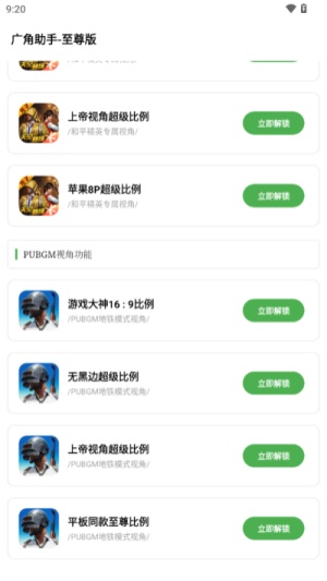 pubg广角助手截图3