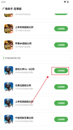pubg广角助手