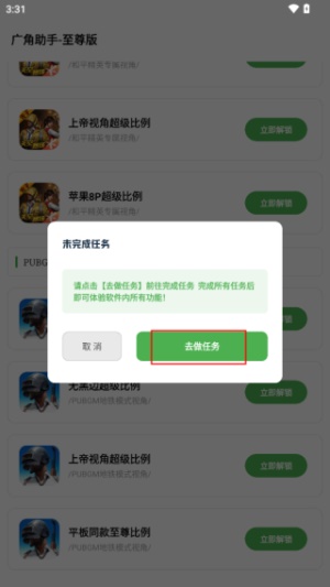 pubg广角助手