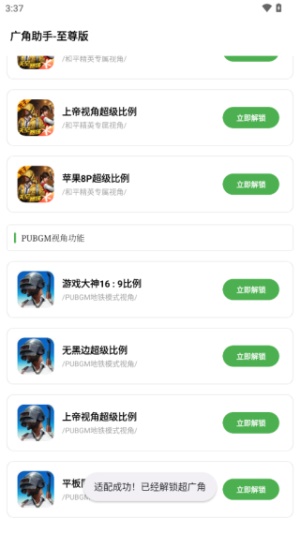 pubg广角助手