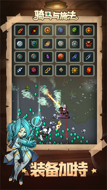 骑马与施法截图1