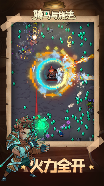 骑马与施法截图2